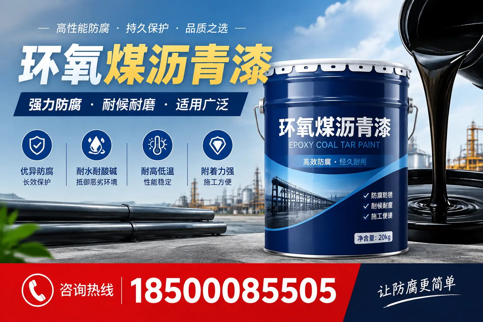 环氧煤沥青漆在不同气候条件下的表现分析，那曲适用性